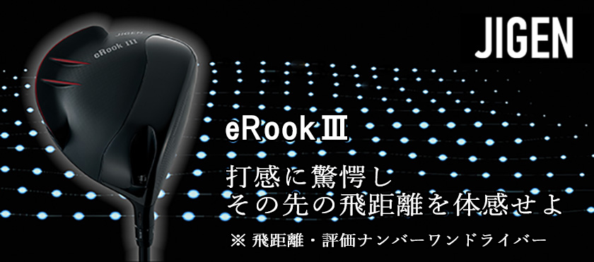 JIGEN eRookⅢ