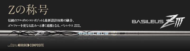 BASILEUS α そえ ver Ⅱ バシレウス アルファ ツー シャフト 60 S
