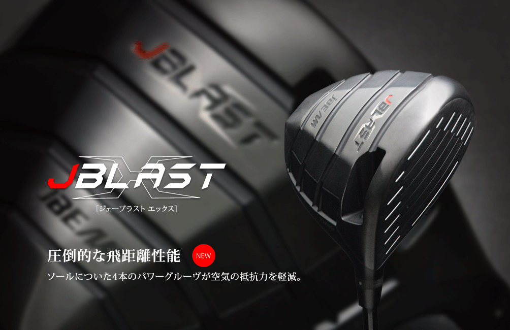 JBEAM JBLAST ドライバー