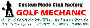 Powered by golf mechanic co., ltd. :: The Art of Golf Mechanic